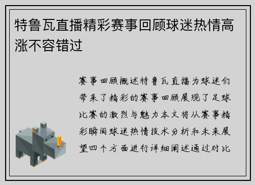特鲁瓦直播精彩赛事回顾球迷热情高涨不容错过