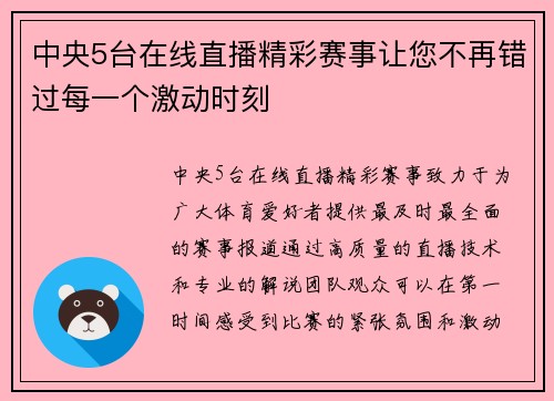 中央5台在线直播精彩赛事让您不再错过每一个激动时刻