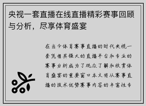 央视一套直播在线直播精彩赛事回顾与分析，尽享体育盛宴