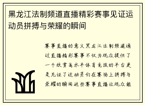 黑龙江法制频道直播精彩赛事见证运动员拼搏与荣耀的瞬间